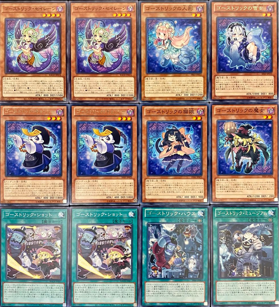 遊戯王 本格構築 ゴーストリックデッキ メイン+EX