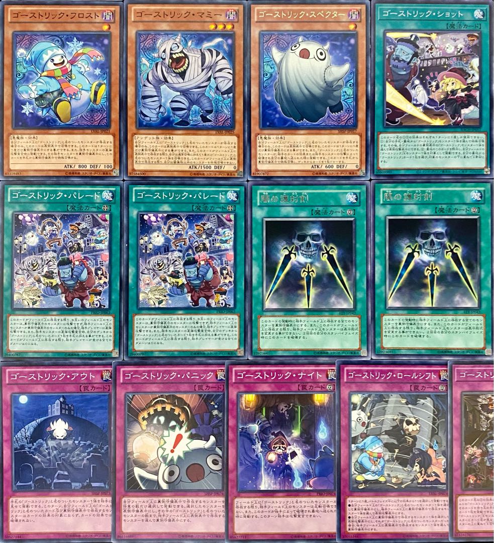 遊戯王 本格構築 ゴーストリックデッキ メイン+EX