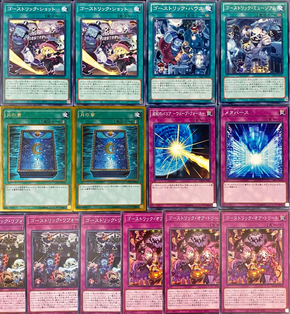 遊戯王 本格構築 ゴーストリックデッキ メイン+EX