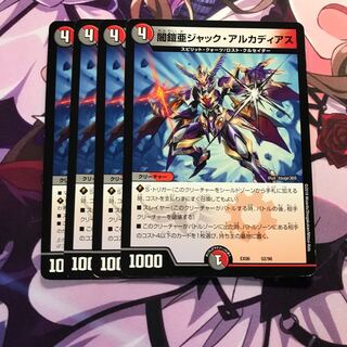 ジャックアルカディアス 4枚