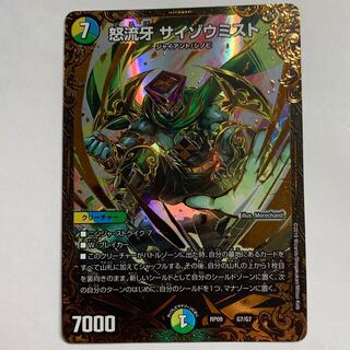 緊急値下げ 怒流牙サイゾウミスト UGC 1枚