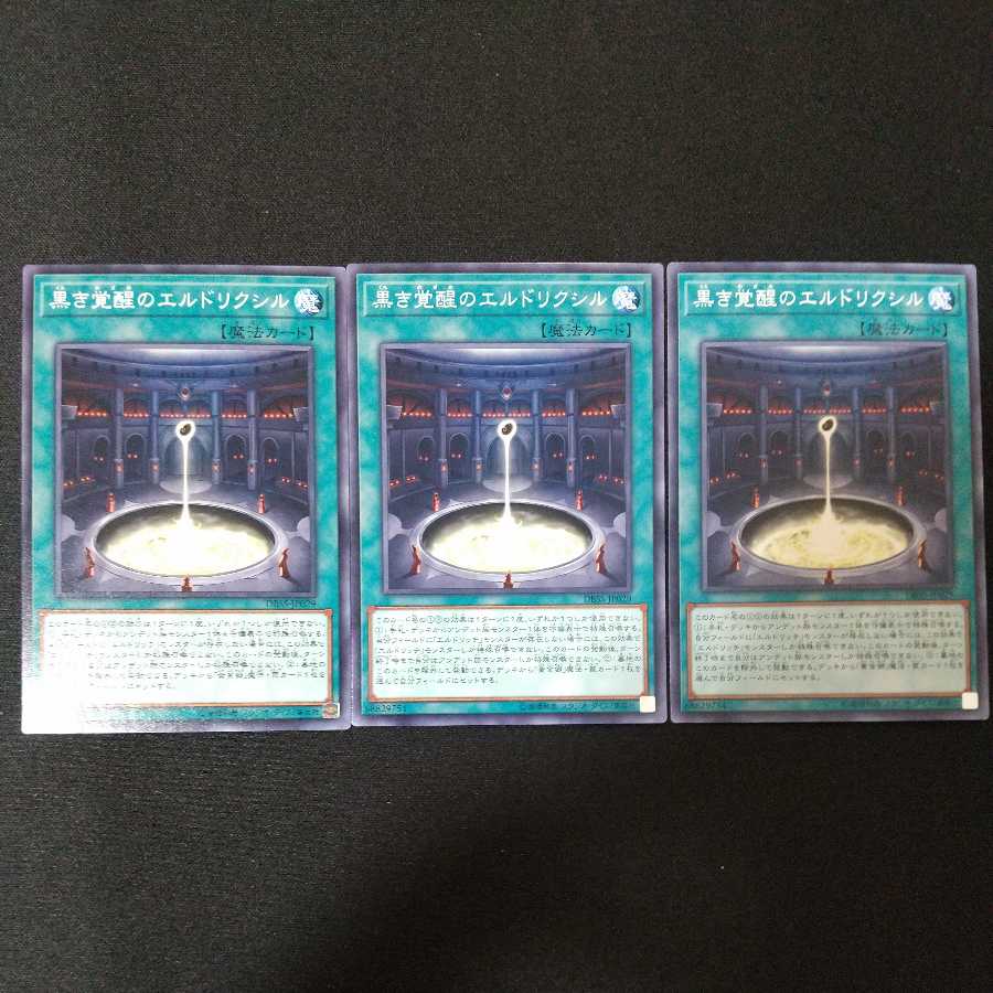 黒き覚醒のエルドリクシル ノーマル