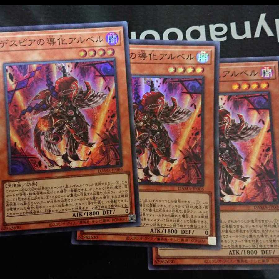 デスピアの導化アルベル スーパーレア 3枚セット