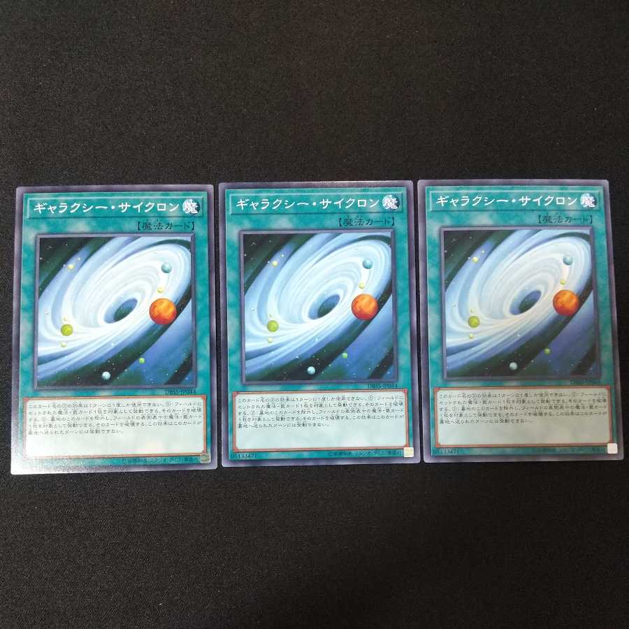 ギャラクシー・サイクロン ノーマル