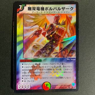 無双竜機ボルバルザーク