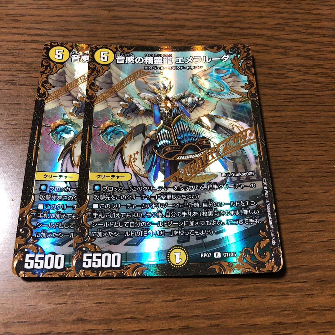 音感の精霊龍 エメラルーダ