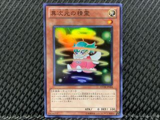 【ぽぽたん】遊戯王 -3914 異次元の精霊 スーパー