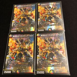 竜魔神王バルカディア・NEX