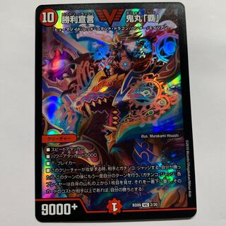 緊急値下げ 勝利宣言 鬼丸「覇」 1枚 最安値