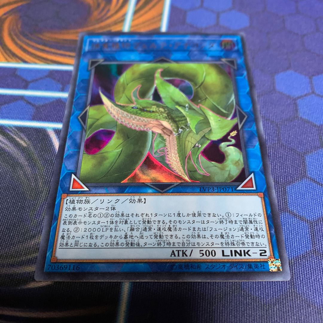 Predaplant Verte Anaconda Ultra Rare