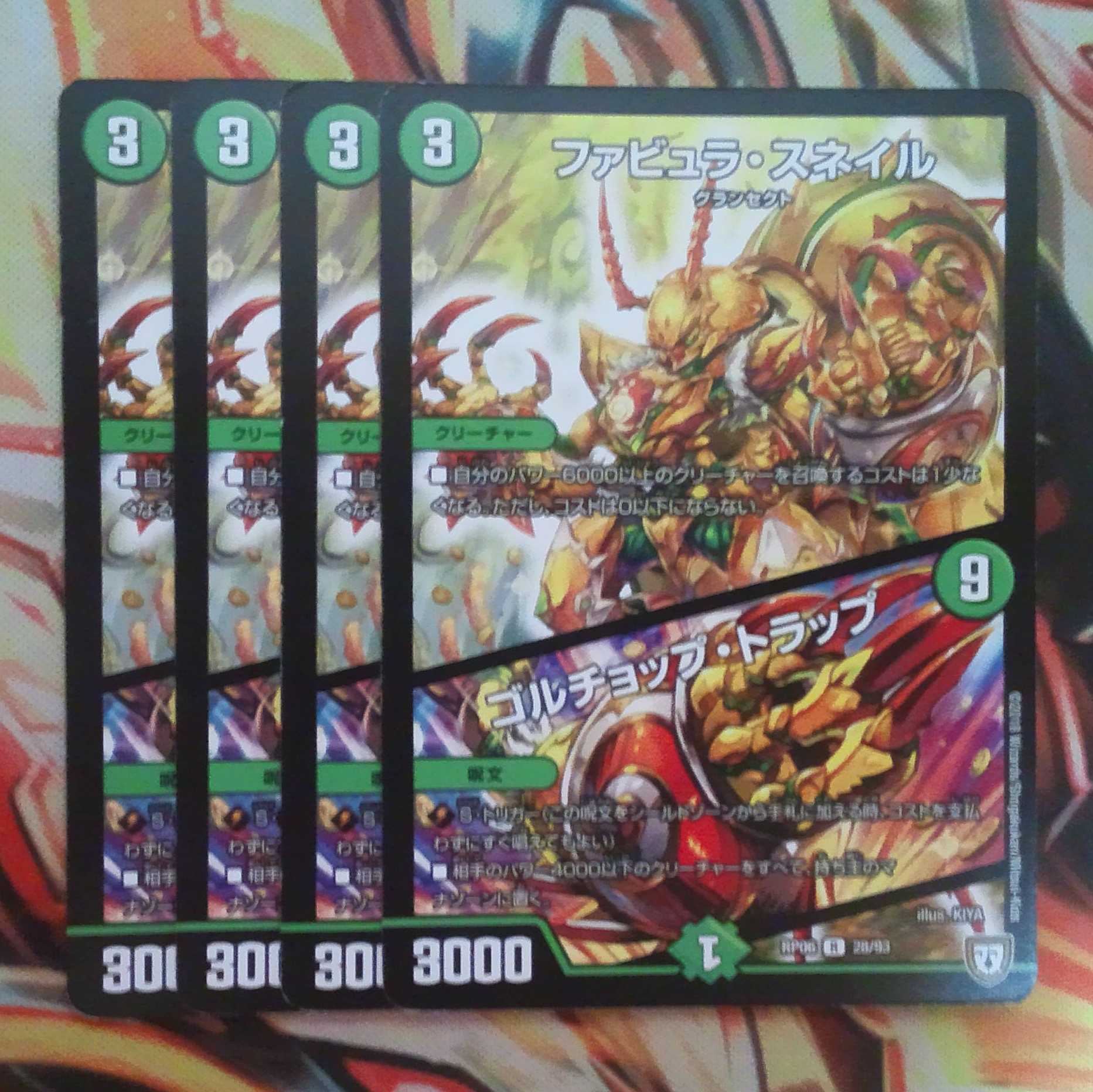 ファビュラ・スネイル/ゴルチョップ・トラップ 四枚セット