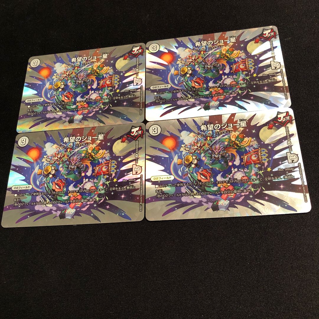 希望のジョー星