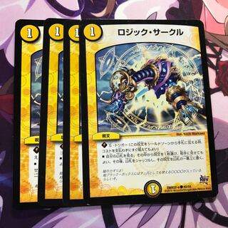 ロジックサークル 4枚