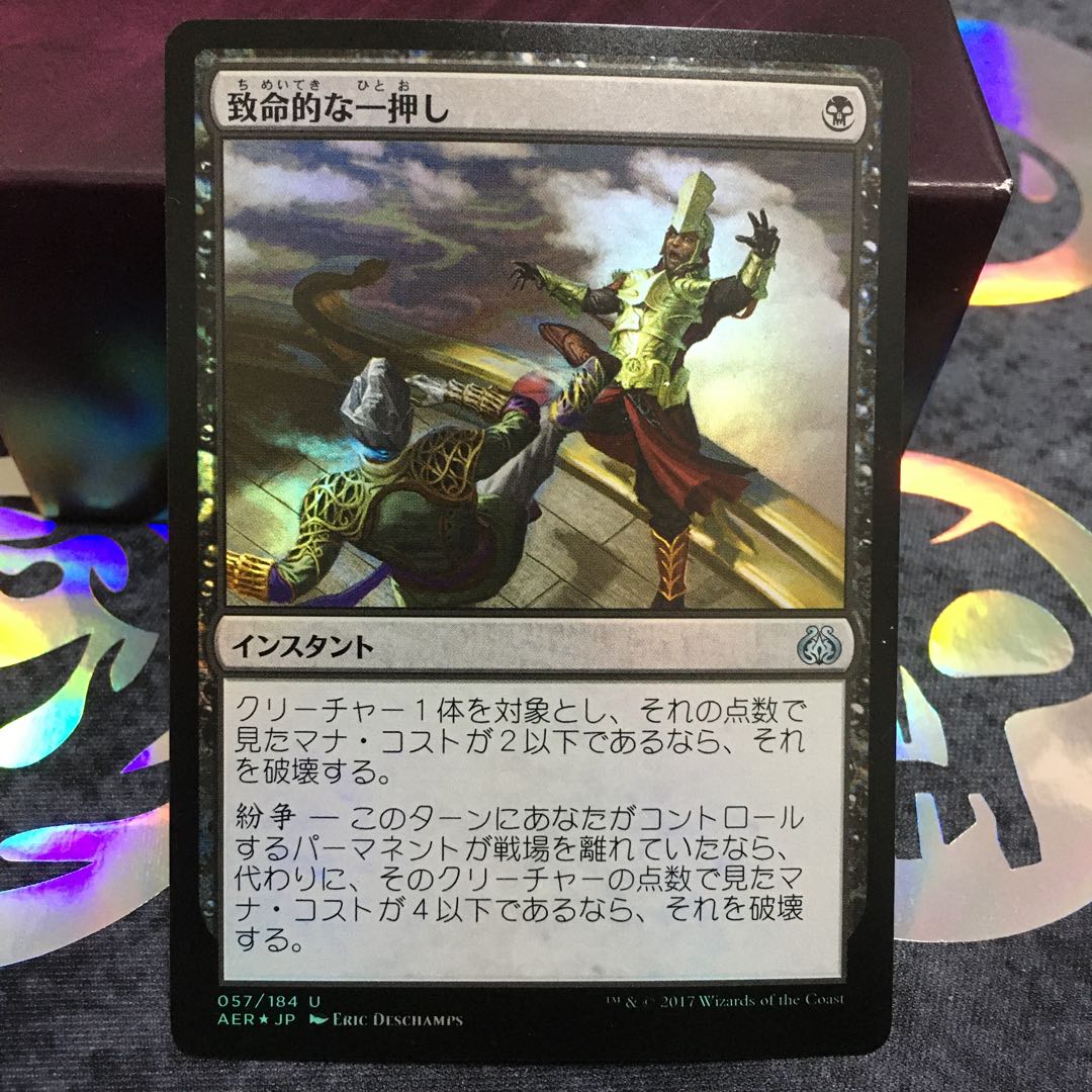 致命的な一押し　日本語foil