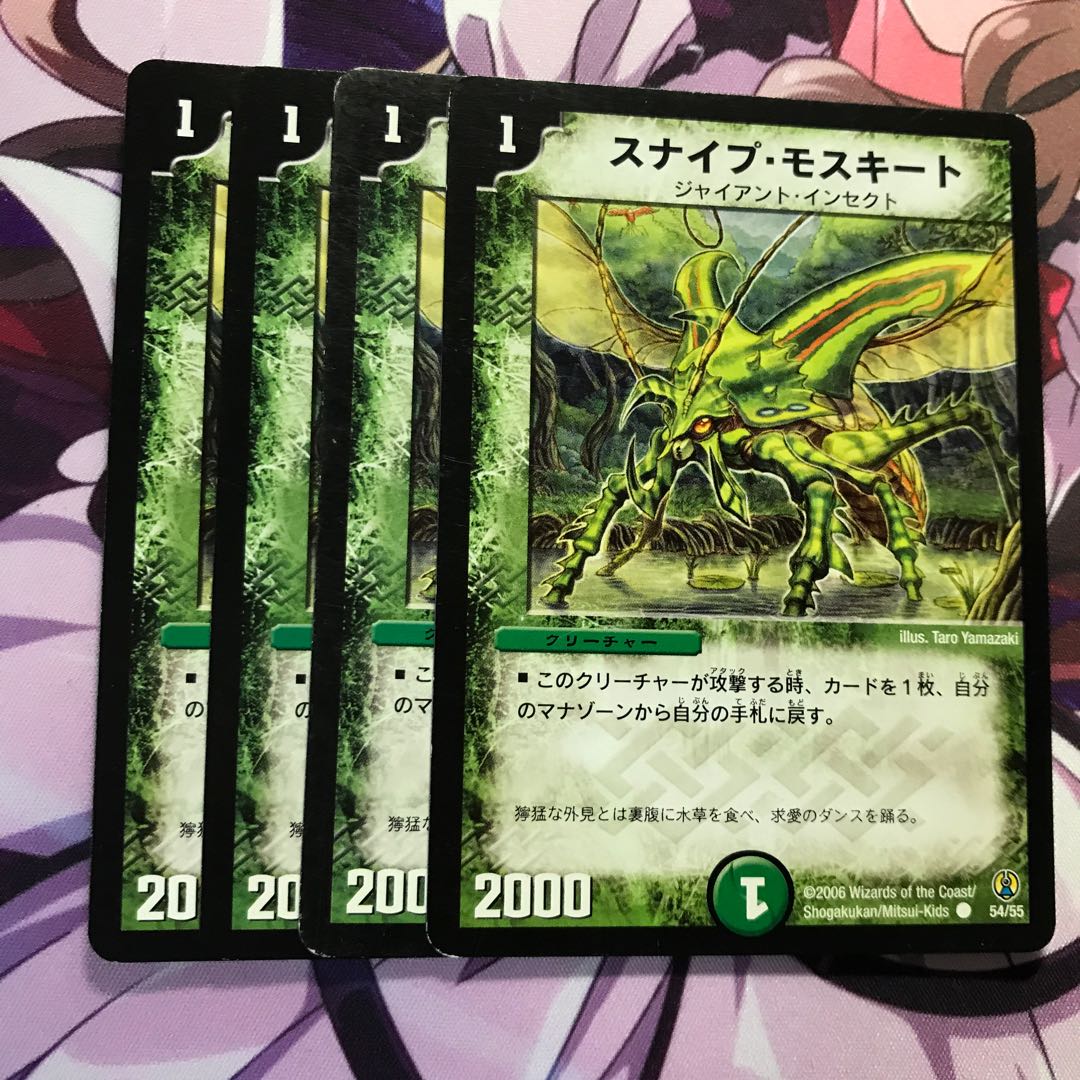 スナイプモスキート 4枚