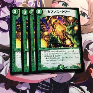 セブンスタワー 4枚