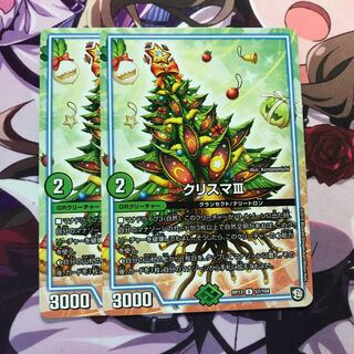 クリスマサード 2枚