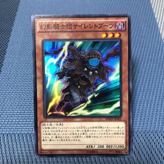 【幻影騎士団サイレントブーツ】ｽｰﾊﾟｰ