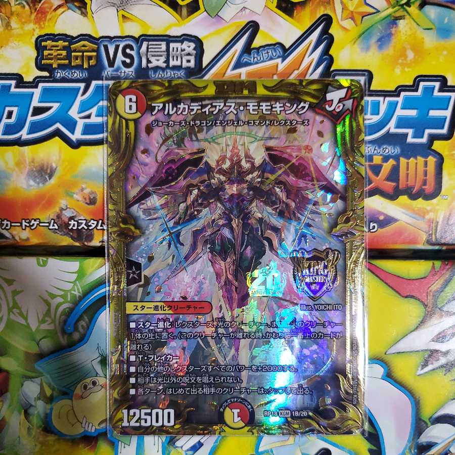 アルカディアス・モモキング(20thSPレア仕様) KGM