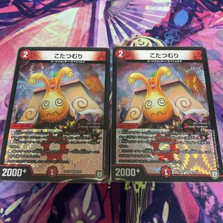 こたつむり　2枚セット