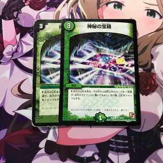 神秘の宝箱 2枚