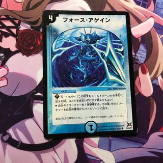 フォースアゲイン