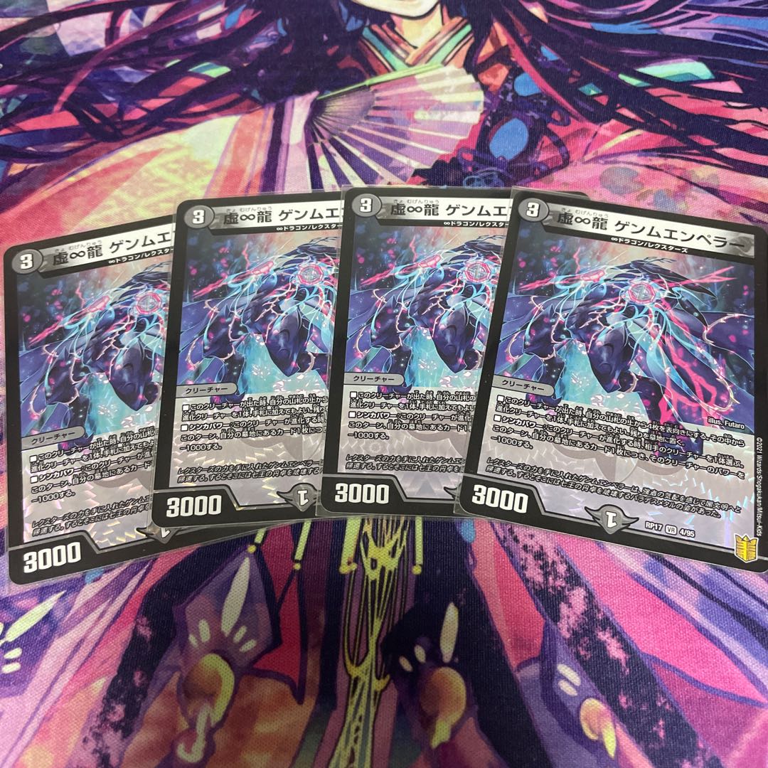 虚∞龍 ゲンムエンペラー　4枚セット