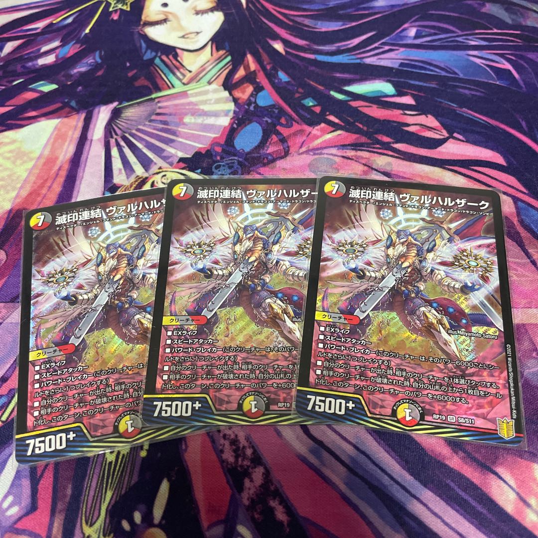 滅印連結 ヴァルハルザーク 3枚セット