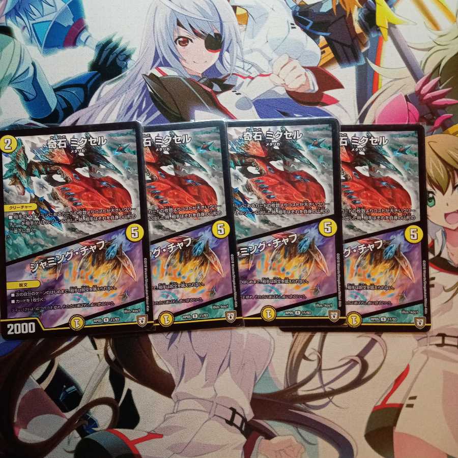 奇石 ミクセル｜ジャミング・チャフ