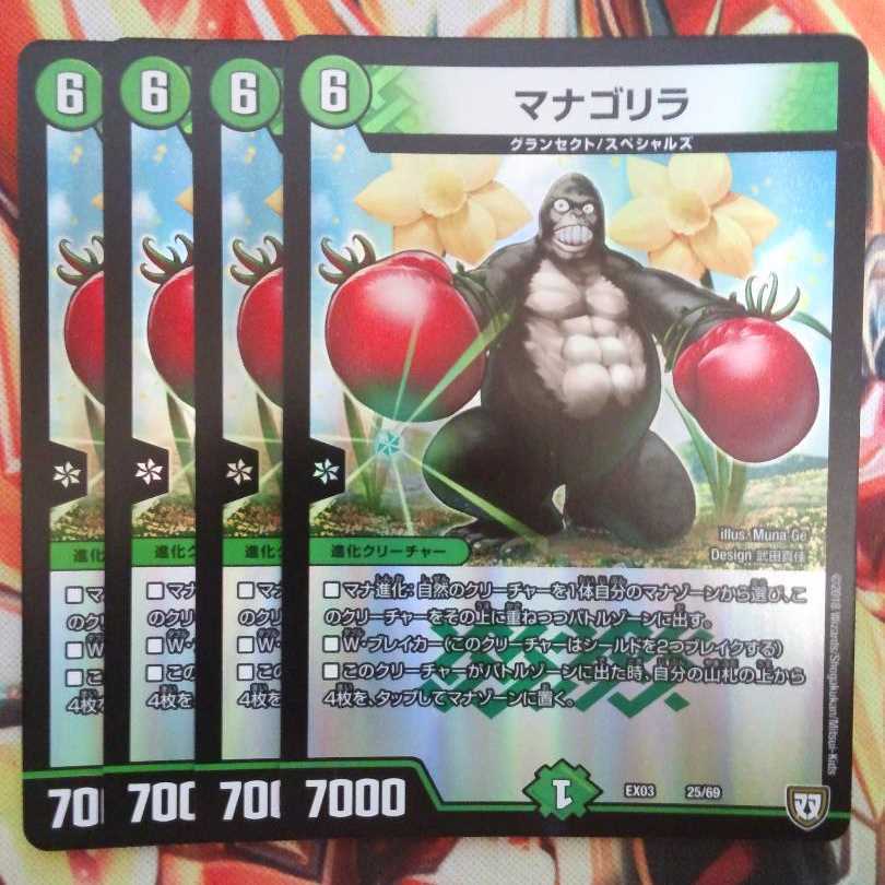 Mana Gorilla, set of four