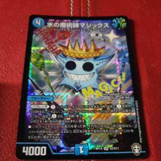 水の魔術師マジックス