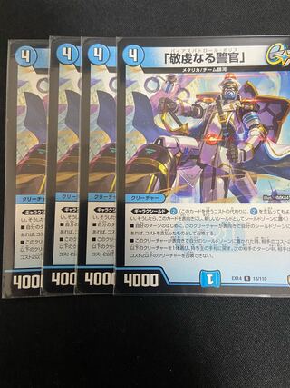 「敬虔なる警官」