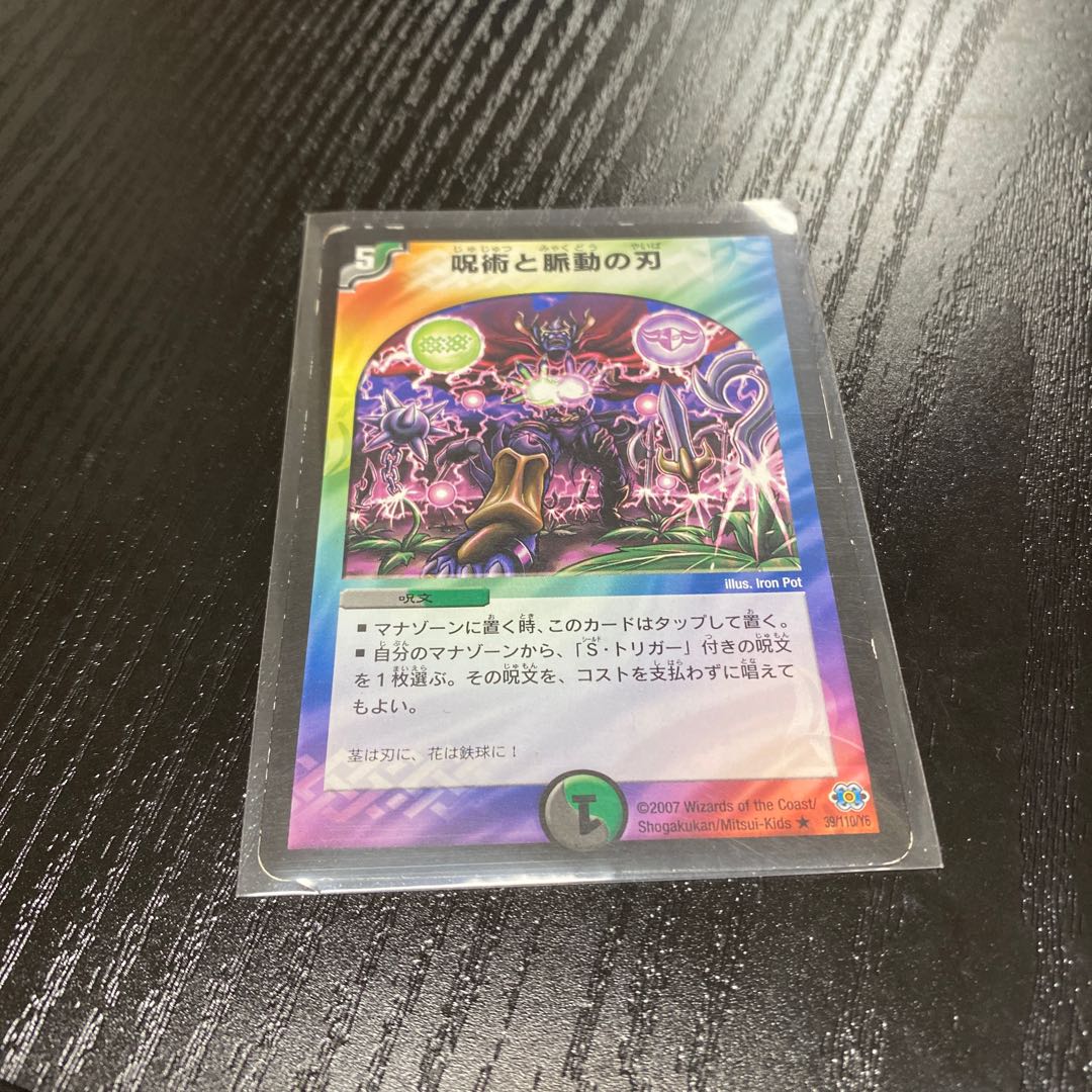 呪術と脈動の刃 4枚