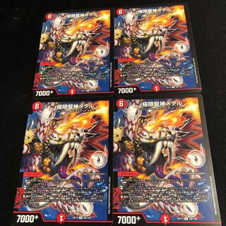 極限龍神メタル