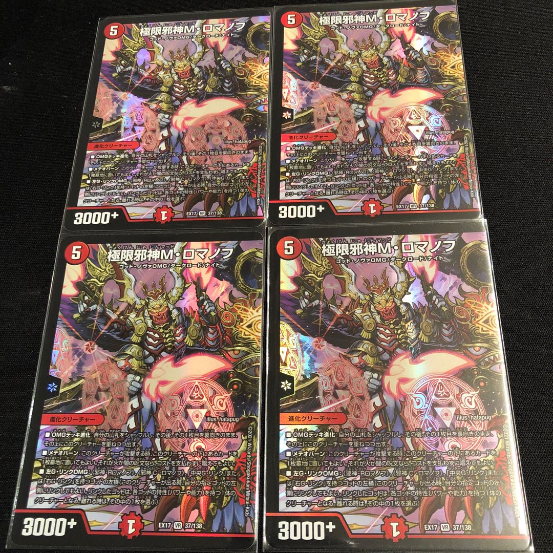 極限邪神M・ロマノフ