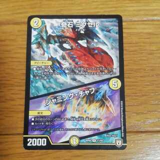 奇石 ミクセル｜ジャミング・チャフ