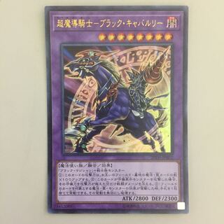 超魔導騎士ブラックキャバルリー ウルトラ