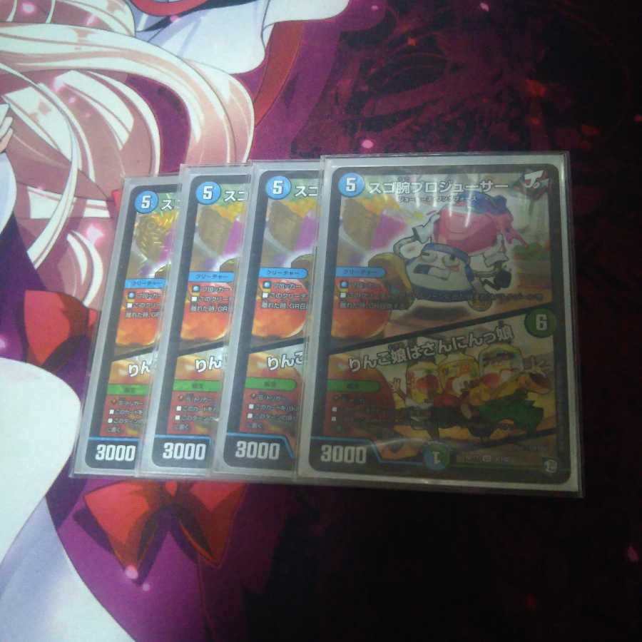 スゴ腕プロジューサー