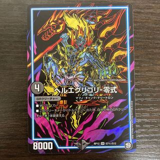 ヘルエグリゴリ -零式 SR シク