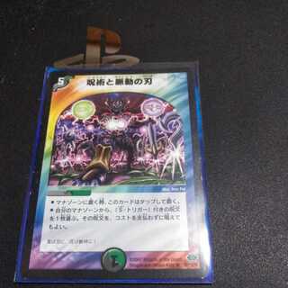 呪術と脈動の刃