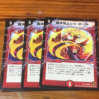 超次元ムシャ・ホール 3枚