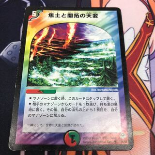 焦土と開拓の天変 1枚