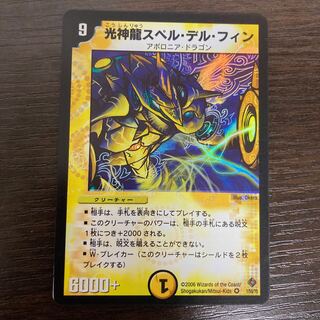 Koshinryu Spell Delphin