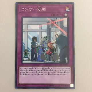 センサー万別 スーパー