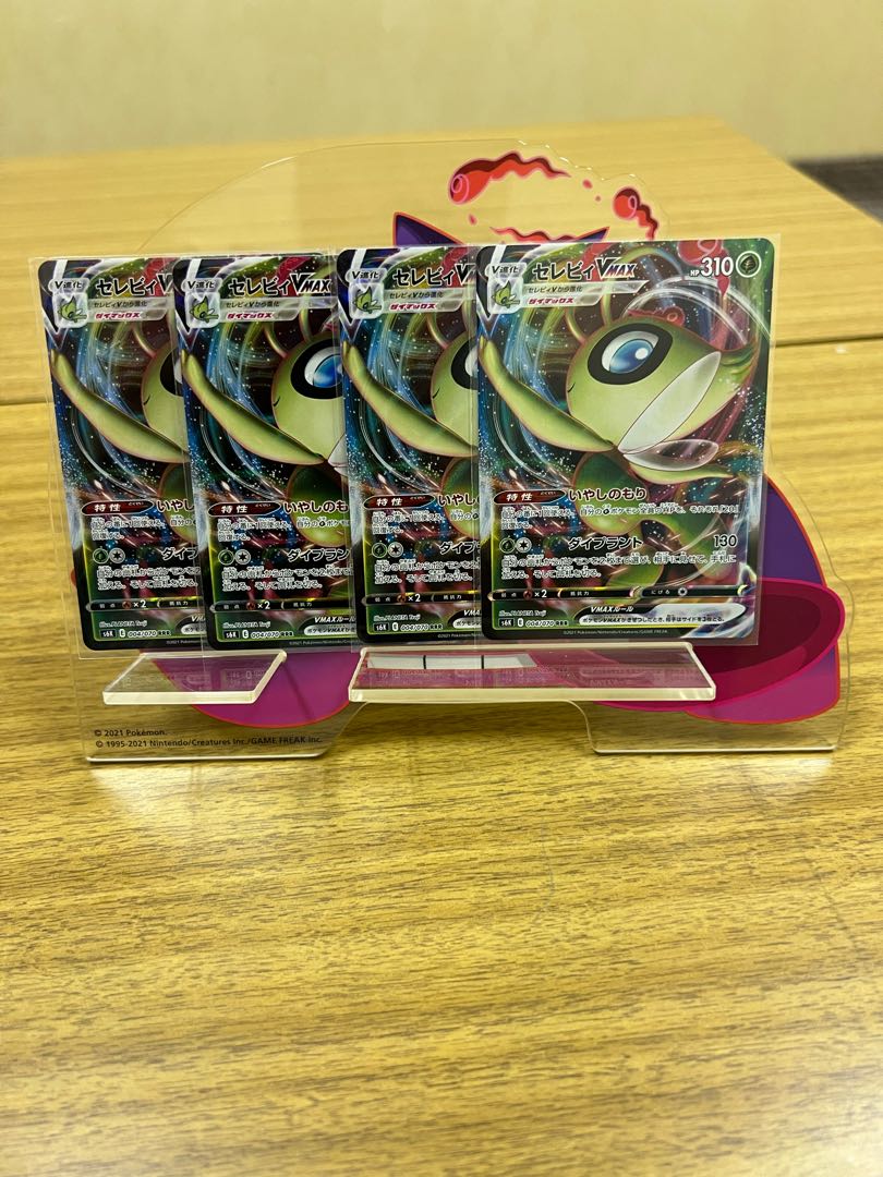 セレビィVMAX RRR