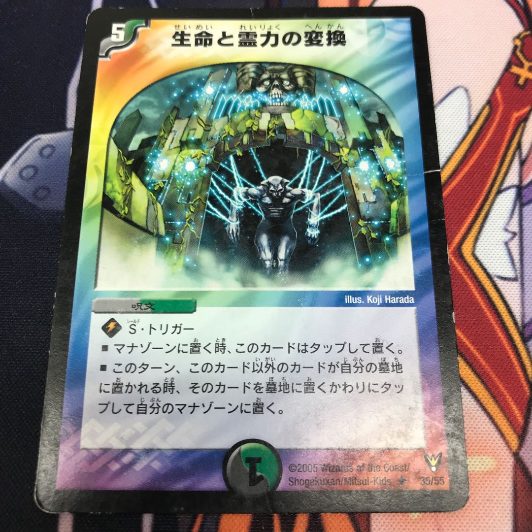 生命と霊力の変換 1枚