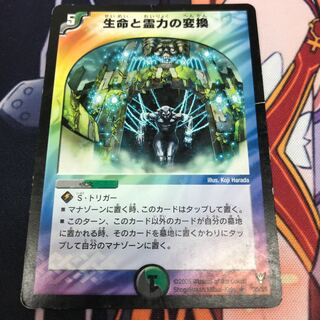 生命と霊力の変換 1枚