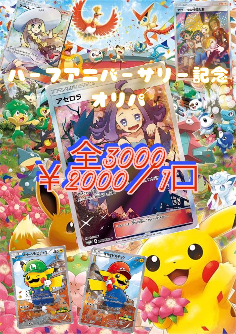 たろー様専用　ハーフアニバーサリーオリパ　15口