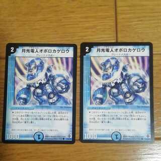 月光電人オボロカゲロウ2枚