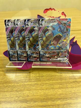 ギャラドスVMAX RRR 4枚